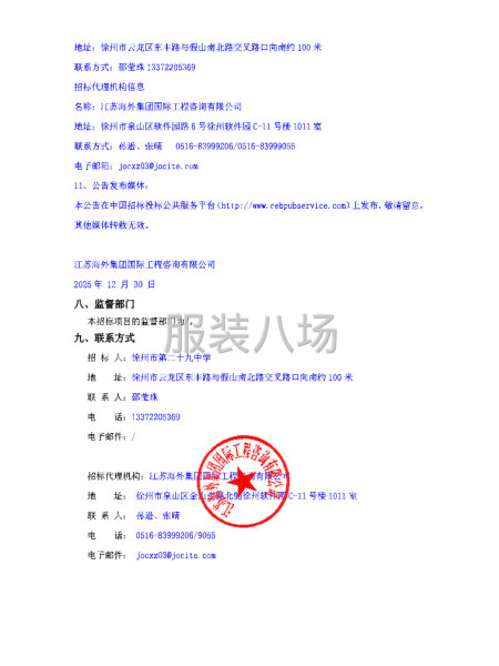 徐州市第二十九中学校服采购项目招标公告-第4张图片