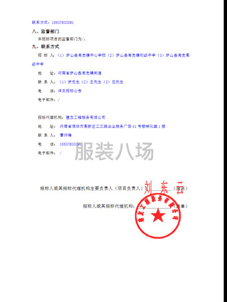 罗山县中学校服联合采购项目招标公告-第6张图片