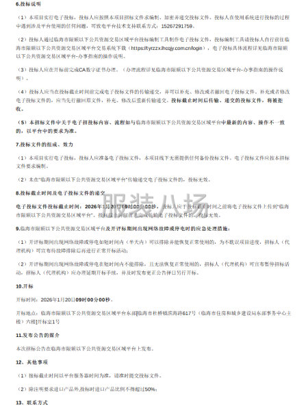 临海市杜桥镇中心校校服采购-第2张图片