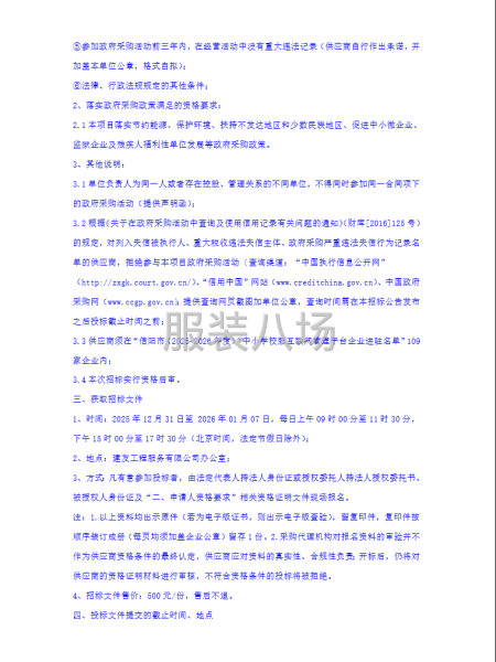 罗山县中学校服联合采购项目招标公告-第4张图片