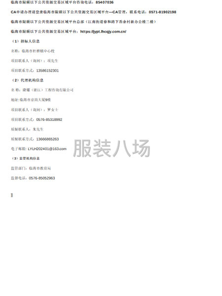 临海市杜桥镇中心校校服采购-第3张图片