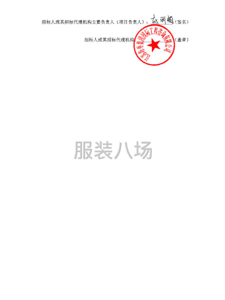 徐州市第二十九中学校服采购项目招标公告-第5张图片