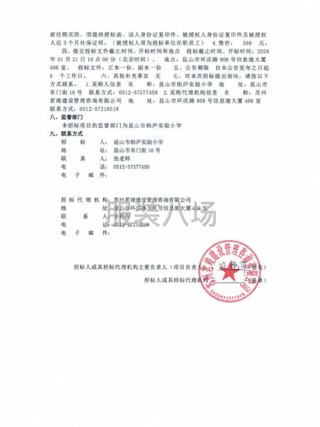 關(guān)于昆山市柏廬實(shí)驗(yàn)小學(xué)2025級(jí)新生校服采購(gòu)的招標(biāo)公告-第2張圖片