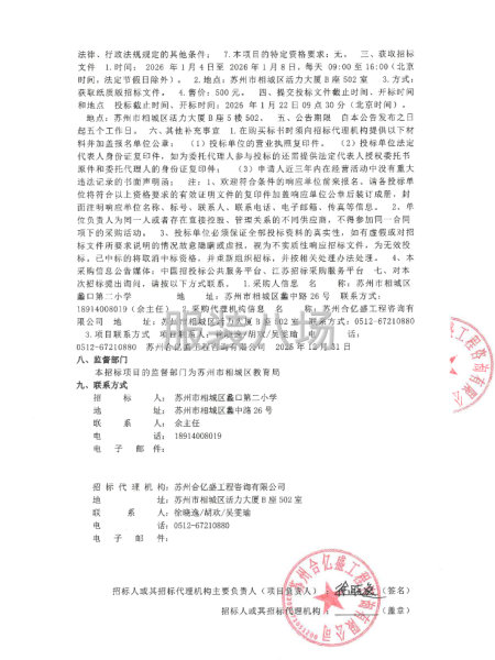 蘇州市相城區(qū)蠡口第二小學(xué)關(guān)于校服采購公開招標(biāo)的招標(biāo)公告-第2張圖片