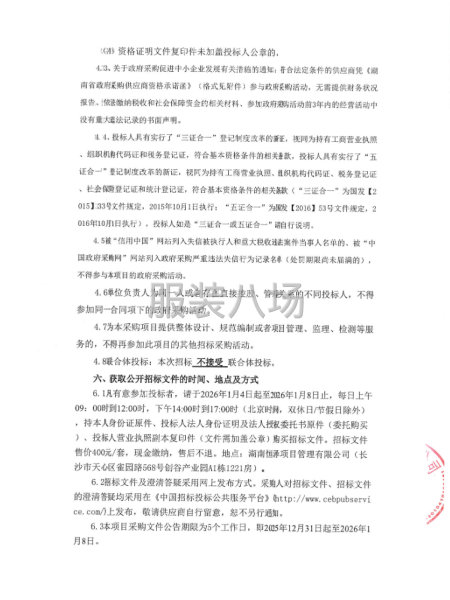 长沙市华益中学学生校服采购项目招标公告-第4张图片