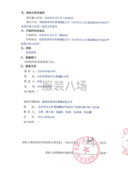 长沙市华益中学学生校服采购项目招标公告-第2张图片