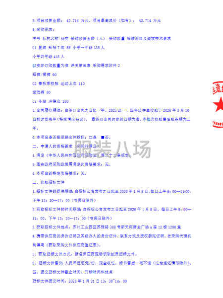 苏州高新区通安中心小学校关于校服采购的招标公告-第2张图片