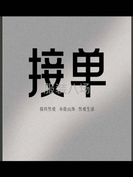 承接服裝加工，包工包料，接裁片都可以-第1張圖片