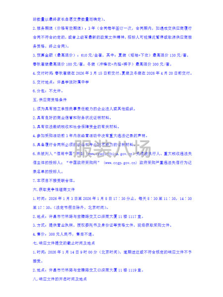 许昌学院附属中学校服采购项目竞争性磋商公告-第2张图片