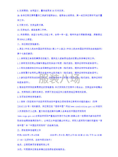 维西县第二中学校服采购竞争性磋商公告-第3张图片