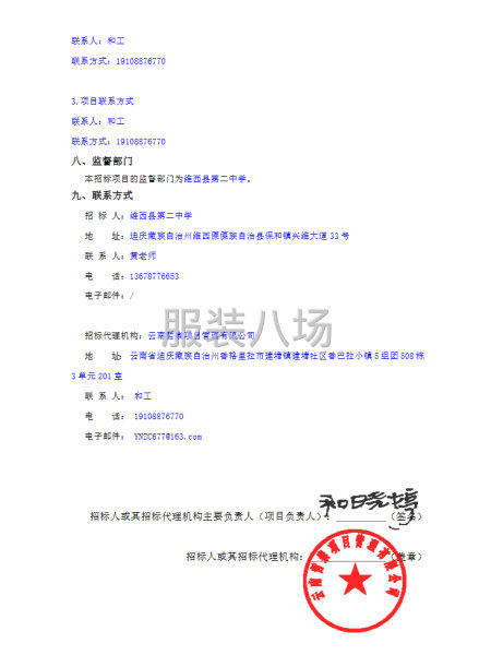 维西县第二中学校服采购竞争性磋商公告-第5张图片