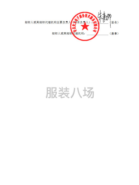 许昌学院附属中学校服采购项目竞争性磋商公告-第4张图片