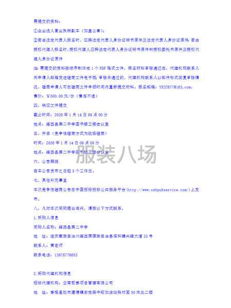 维西县第二中学校服采购竞争性磋商公告-第4张图片