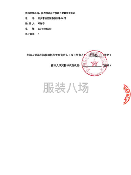 西安市临滥区康复路小学2025年秋季入学新生校服采购项目招标-第3张图片