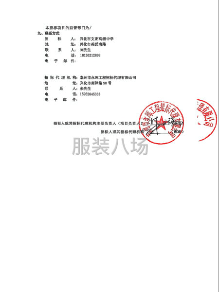兴化市文正高级中学校服公开招标项目-第2张图片