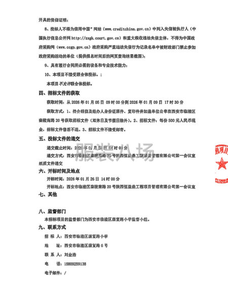 西安市临滥区康复路小学2025年秋季入学新生校服采购项目招标-第2张图片