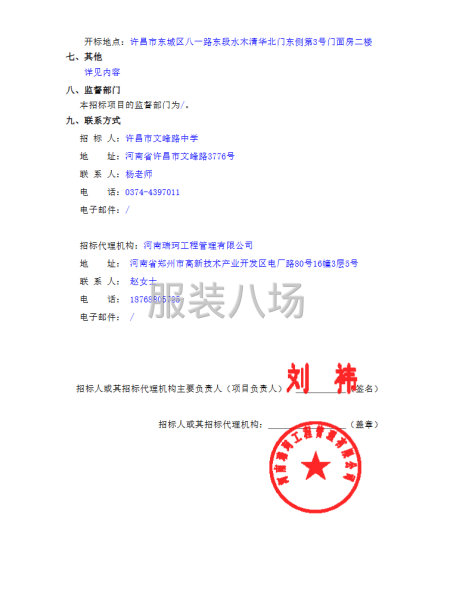 许昌市文峰路中学校服采购项目-第2张图片