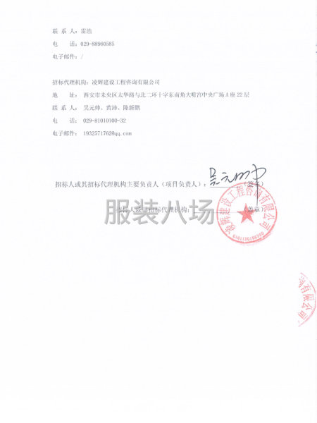 西咸新区沣西东马坊小学一年级校服采购项目招标公告-第3张图片