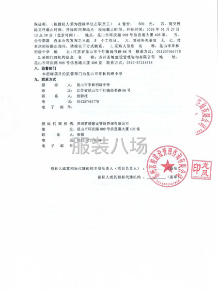 昆山市亭林初级中学关于2025级新生校服采购-第2张图片