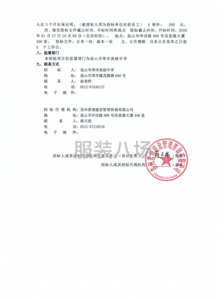 昆山市周市高级中学2025级新生校服采购的公开招标公告-第2张图片