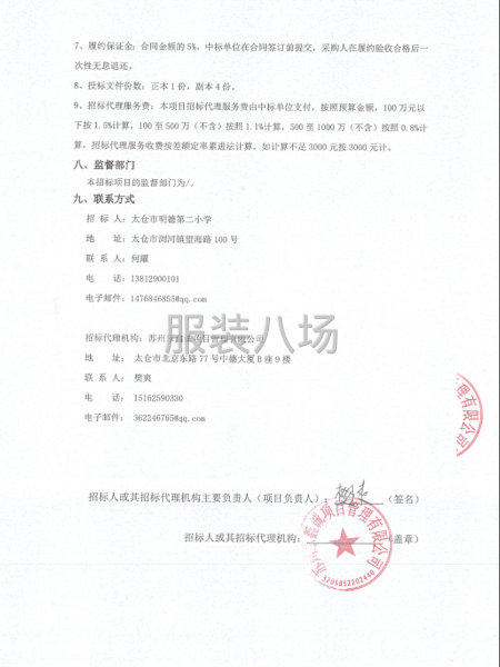 太倉市明德第二小學校服采購的招標公告-第3張圖片