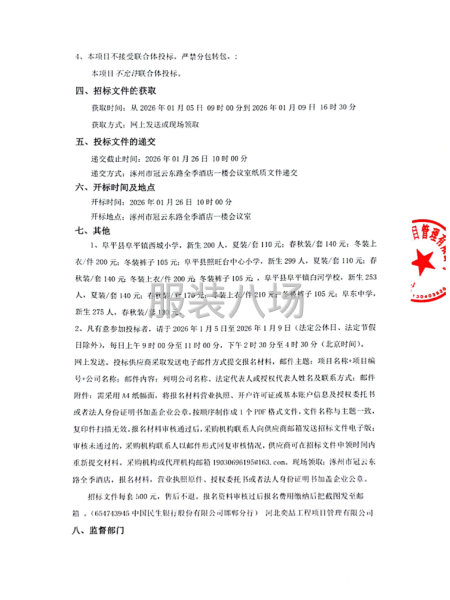 县阜平镇2025-2026学年校服联合采购项目-第2张图片