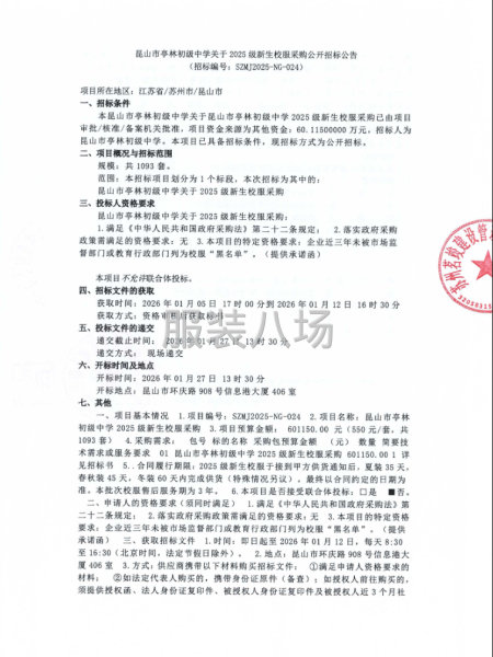 昆山市亭林初级中学关于2025级新生校服采购-第1张图片