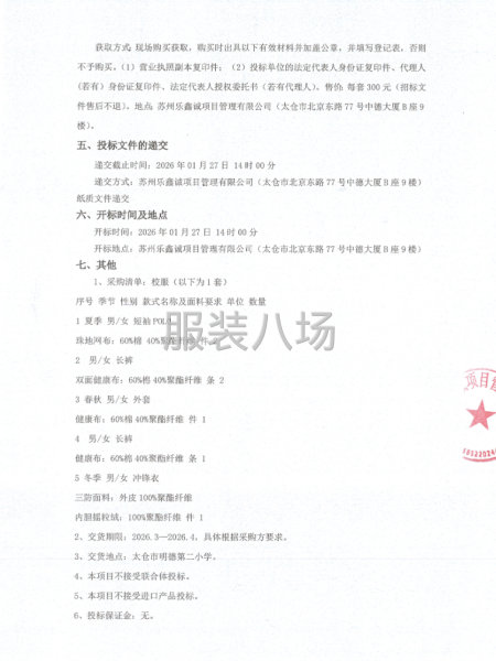 太倉市明德第二小學校服采購的招標公告-第2張圖片