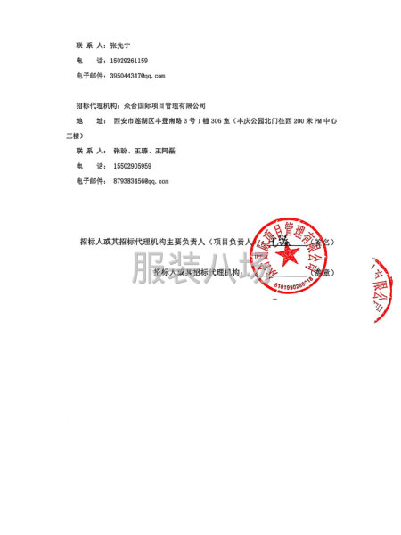 西安市莲湖区行知小学2025级新生校服采购招标公告-第3张图片