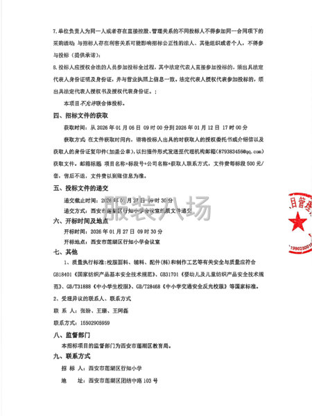 西安市莲湖区行知小学2025级新生校服采购招标公告-第2张图片