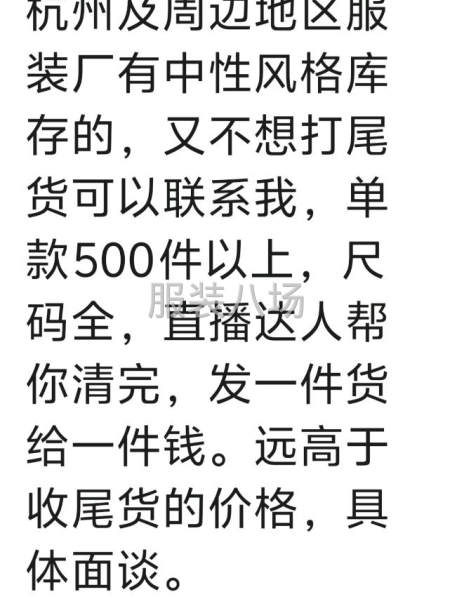 抖音带货主播清货，有库存可以联系我，-第1张图片