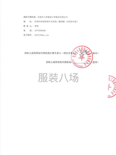 洪湖市戴家场镇中心学校校服采购项目询价邀请公告-第3张图片