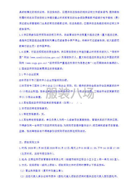 大關(guān)縣第一中學(xué)校服采購(gòu)競(jìng)爭(zhēng)性磋商公告-第4張圖片