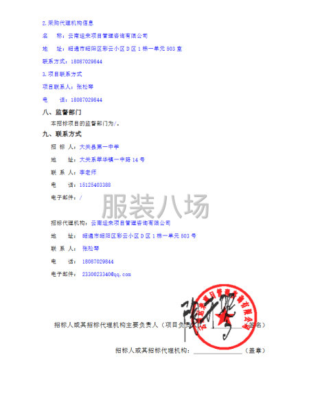 大關(guān)縣第一中學(xué)校服采購(gòu)競(jìng)爭(zhēng)性磋商公告-第6張圖片