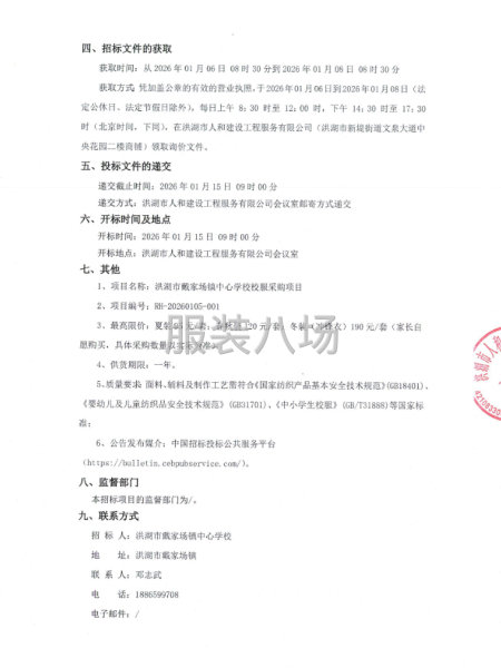 洪湖市戴家场镇中心学校校服采购项目询价邀请公告-第2张图片