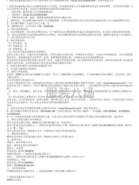 广西机电设备招标有限公司关于学生校服采购-第1张图片