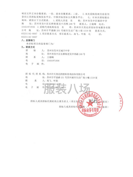 蘇州市吳中區城西中學學生校服采購的招標公告-第2張圖片