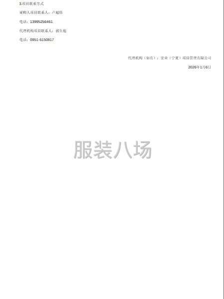 鹽池縣第五中學(xué)2025年七年級春秋、夏季校服采購項(xiàng)目-第3張圖片