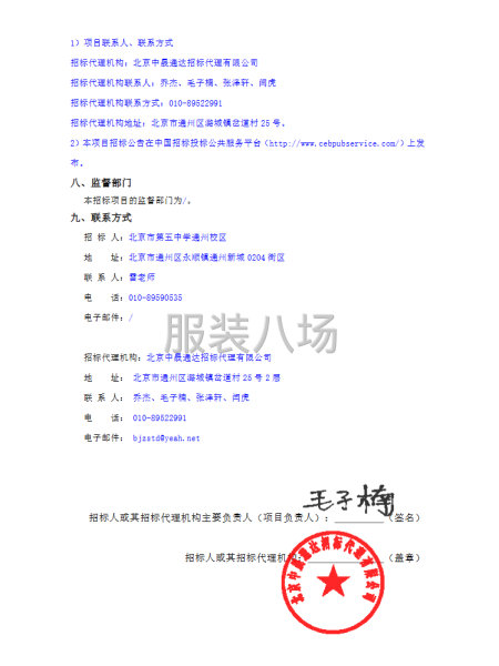 北京市第五中学通州校区校服采购项目（第二次）招标公告-第4张图片
