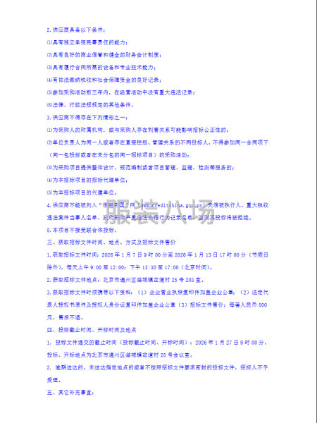 北京市第五中学通州校区校服采购项目（第二次）招标公告-第3张图片