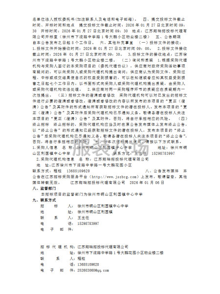 徐州市铜山区利国镇中心中学学生校服采购-第2张图片