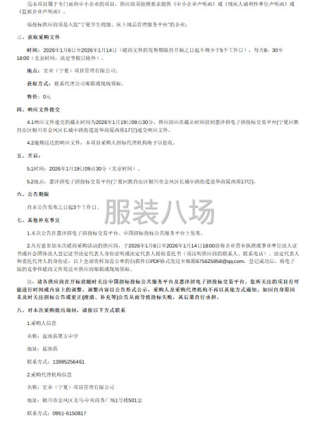 鹽池縣第五中學(xué)2025年七年級春秋、夏季校服采購項(xiàng)目-第2張圖片