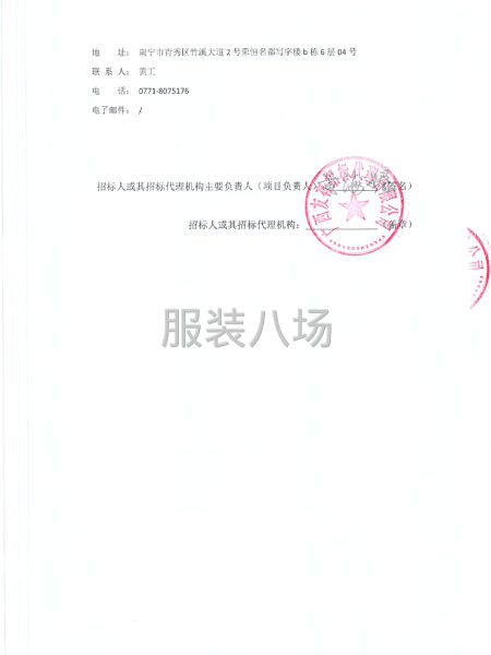 扶绥县山圩镇初级中学学生校服供应服务采购项目竞争性磋商公告-第5张图片