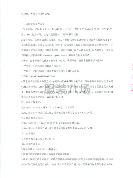 扶绥县山圩镇初级中学学生校服供应服务采购项目竞争性磋商公告-第3张图片