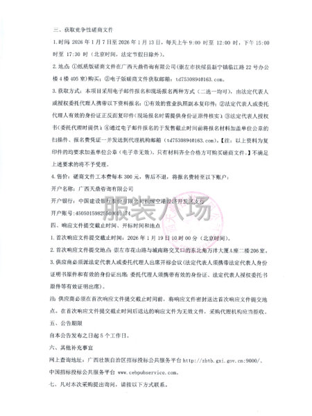 扶绥县未来城小学学生校服供应服务采购项目（重）竞争性磋商公告-第3张图片