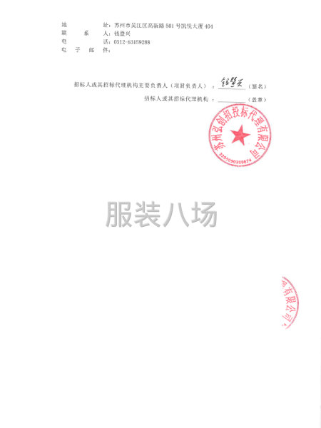 蘇州市吳江區(qū)盛湖學校關于學生校服的招標公告-第3張圖片