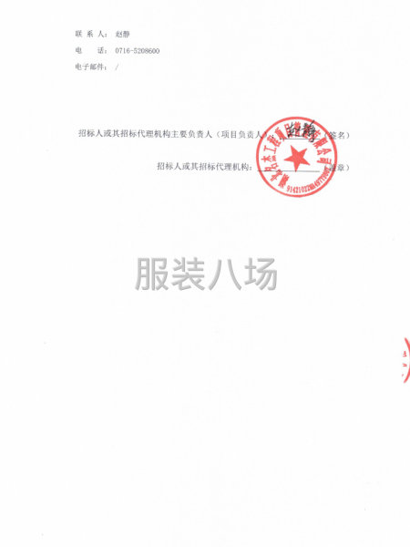 公安县梅园初级中学校服采购（春秋装、夏装、冬装）公开招标公告-第4张图片
