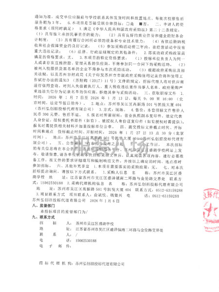 蘇州市吳江區(qū)盛湖學校關于學生校服的招標公告-第2張圖片