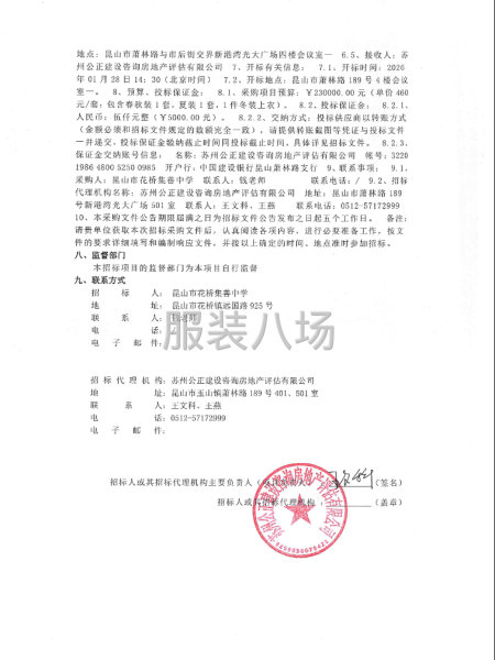 昆山市花橋集善中學關于昆山市花橋集善中學2025年新生校服采-第3張圖片