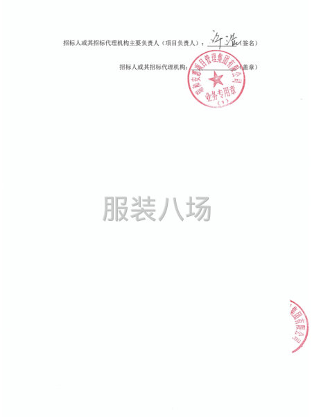昌黎县安山镇初级中学2026年校服采购招标公告-第3张图片
